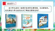 小学人教部编版快乐读书吧：漫步世界名著花园教学ppt课件