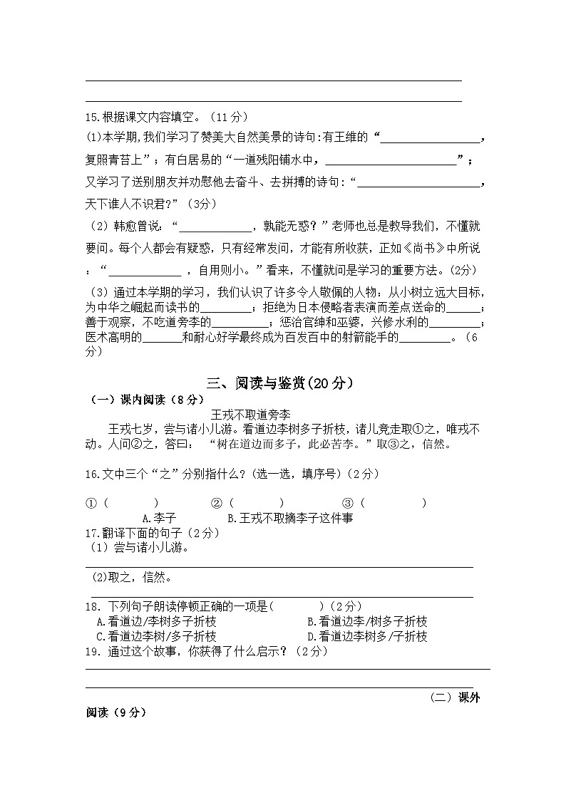 山东省菏泽市郓城县2023-2024学年四年级上学期期末考试语文试题第3页