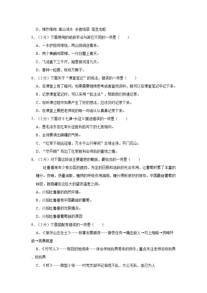 四川省南充市嘉陵区2023-2024学年六年级上学期期末语文试卷第2页
