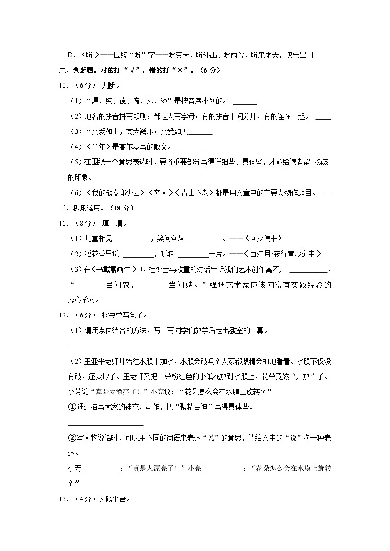 四川省南充市嘉陵区2023-2024学年六年级上学期期末语文试卷第3页