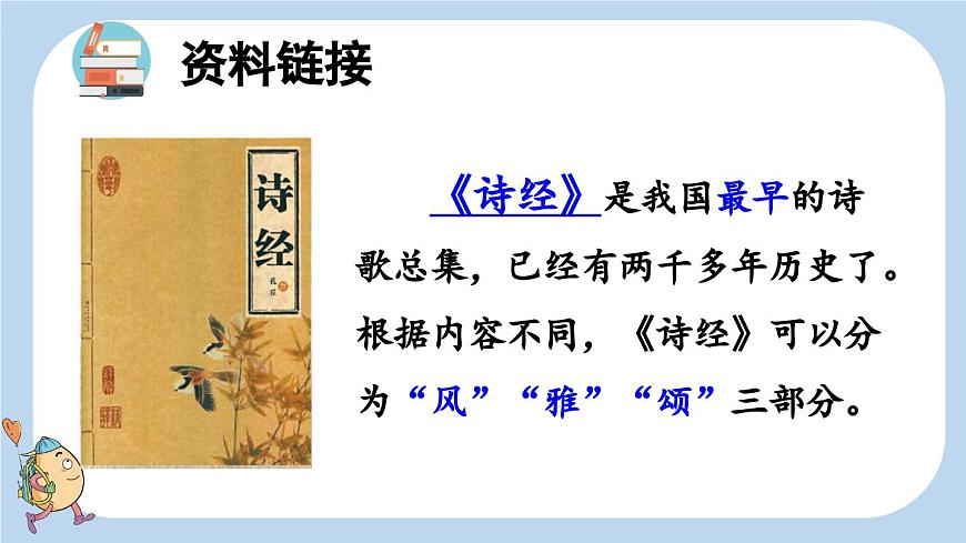 部編六年級語文下冊古詩詞誦讀精品課件第3頁