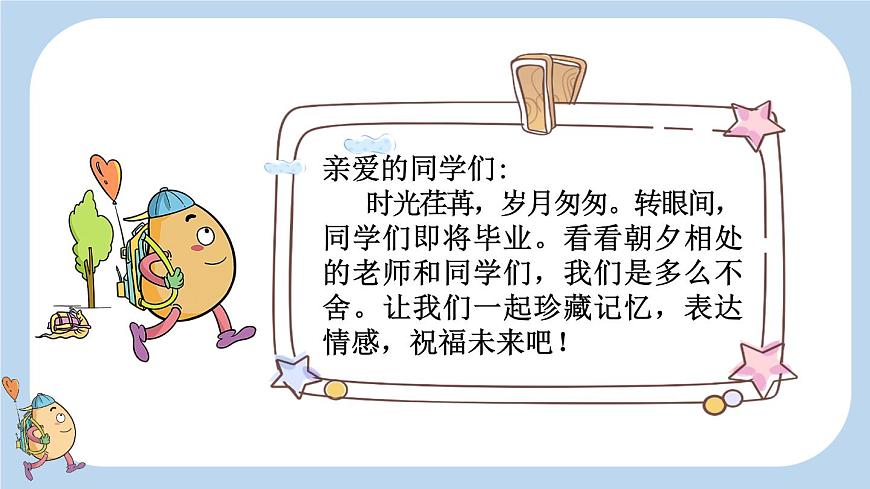 部編六年級語文下冊綜合性學(xué)習：難忘小學(xué)生活精品課件第1頁