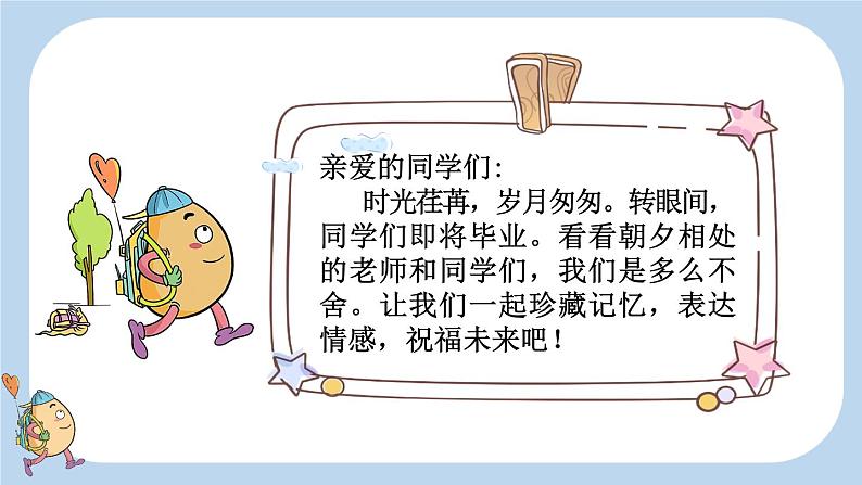 部编六年级语文下册综合性学习:难忘小学生活精品课件第1页