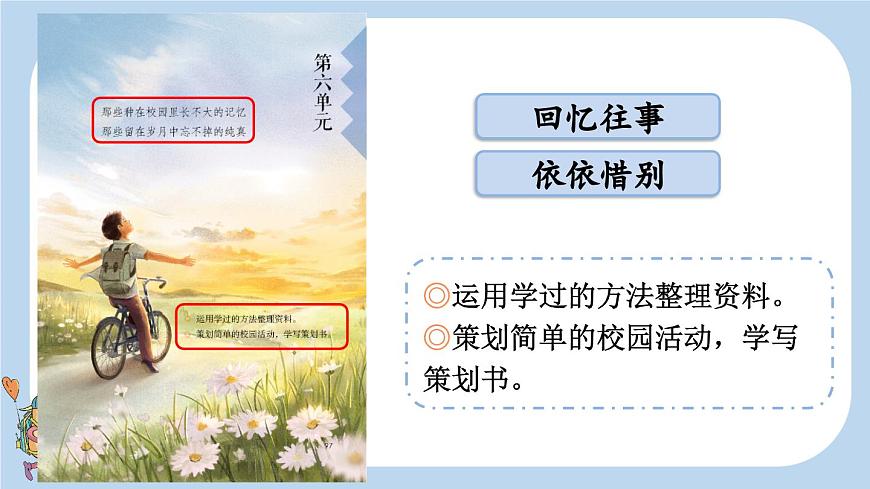部編六年級語文下冊綜合性學(xué)習：難忘小學(xué)生活精品課件第2頁