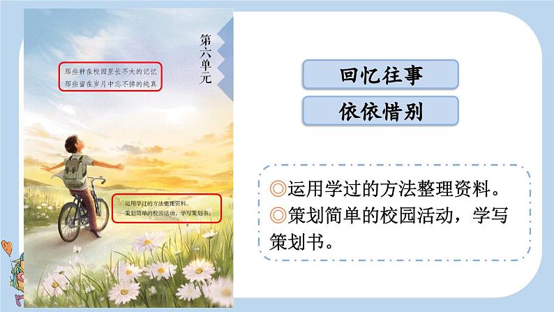 部编六年级语文下册综合性学习:难忘小学生活精品课件第2页