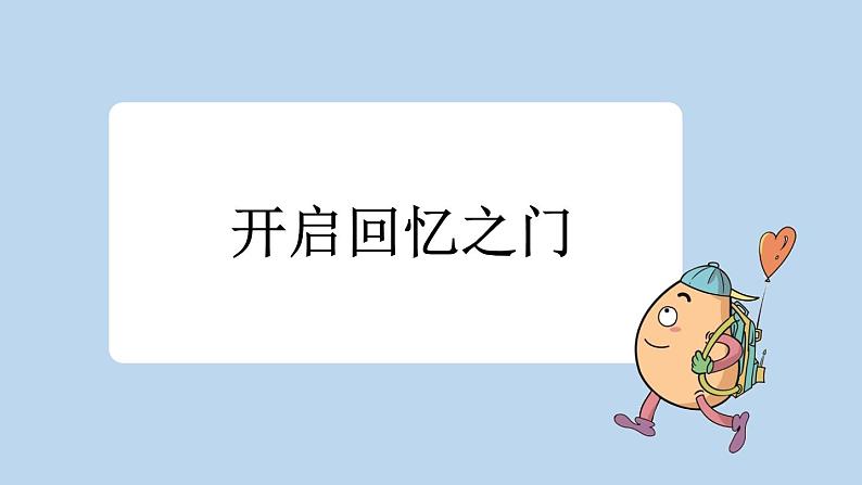 部编六年级语文下册综合性学习:难忘小学生活精品课件第6页