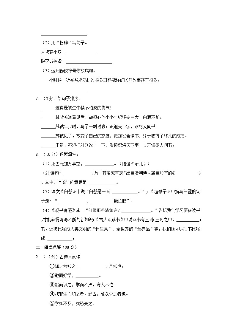 2023-2024学年辽宁省大连市普兰店区五年级上学期期末语文试卷(含答案)第2页