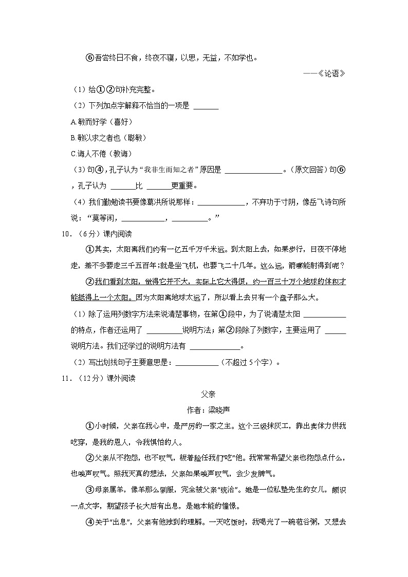 2023-2024学年辽宁省大连市普兰店区五年级上学期期末语文试卷(含答案)第3页