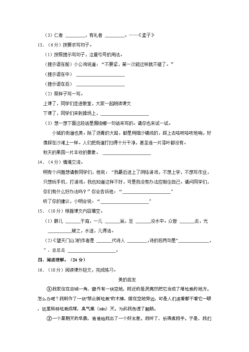 2021-2022学年四川省南充市南部县三年级上学期期末语文试卷(含答案)03