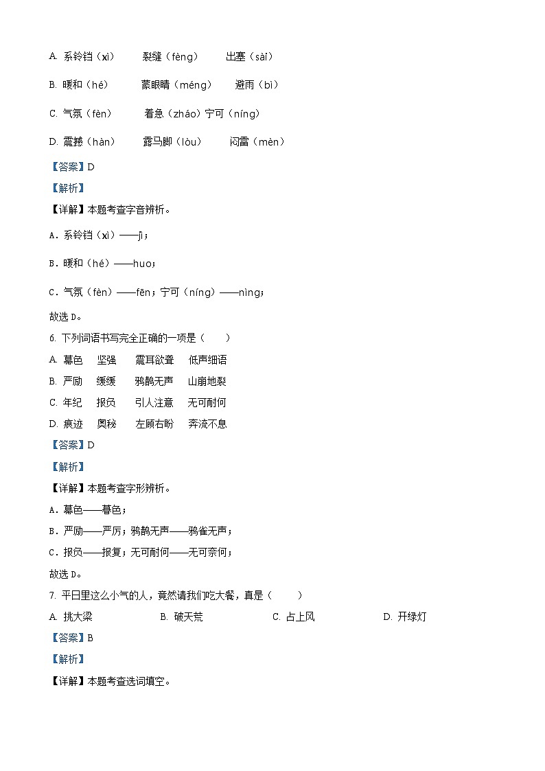 精品解析:2023-2024学年湖南省永州市新田县部编版四年级上册期末考试语文试卷(解析版)第3页