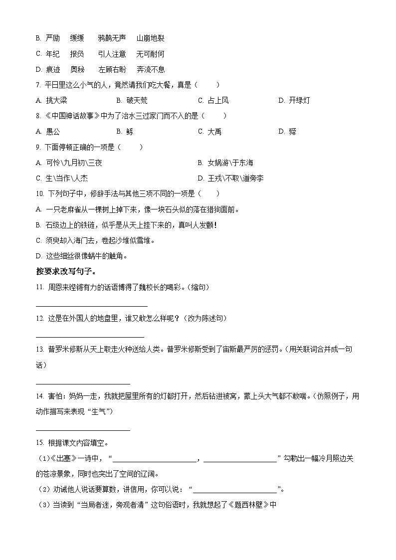 精品解析:2023-2024学年湖南省永州市新田县部编版四年级上册期末考试语文试卷(原卷版)第2页