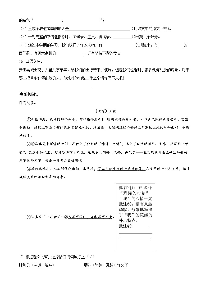 精品解析:2023-2024学年湖南省永州市新田县部编版四年级上册期末考试语文试卷(原卷版)第3页