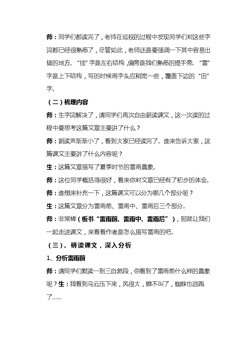 2023-2024年部编版语文二年级下册第六单元第二课《雷雨》说课稿附反思含板书及知识点汇总03