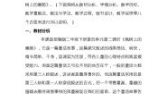 小学语文枫树上的喜鹊知识点教学设计
