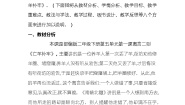 人教部编版二年级下册课文412 寓言二则亡羊补牢知识点教学设计