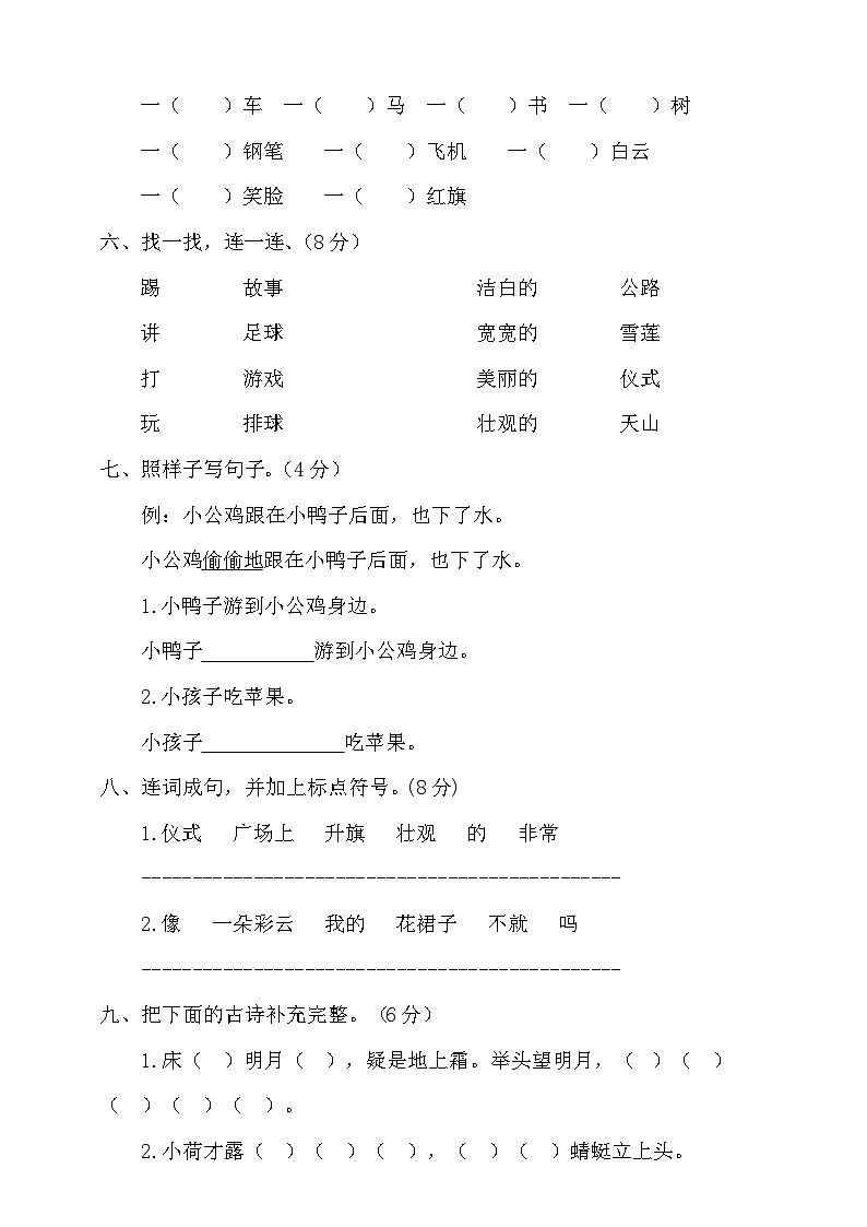 期末试题2023-2024学年一年级下册语文统编版第2页