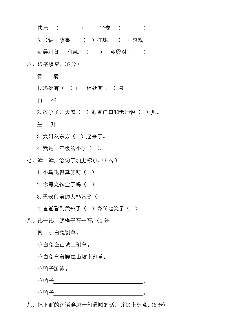 期末檢測(cè)卷-2023-2024學(xué)年語(yǔ)文一年級(jí)下冊(cè)統(tǒng)編版第2頁(yè)