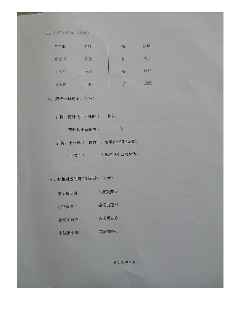 江苏省淮安市淮安区2022-2023学年一年级下学期期末语文试题第2页