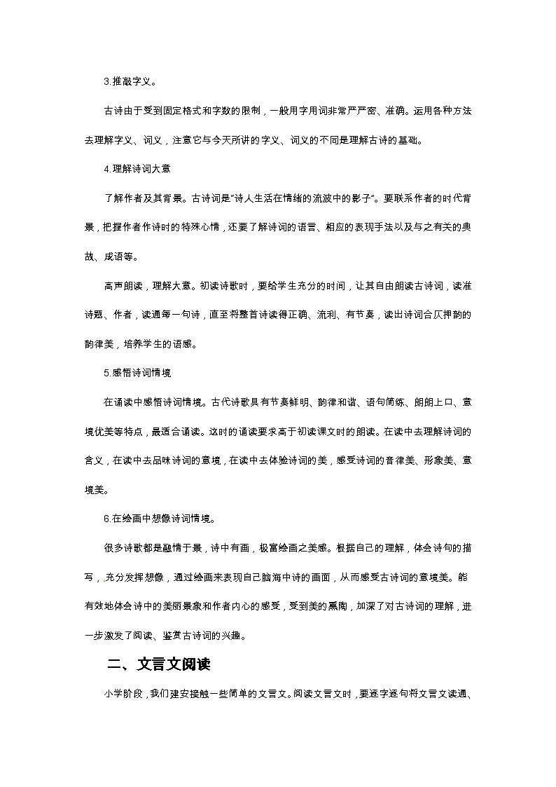 小升初語文總復習系統(tǒng)講解 第三部分  閱讀 專題八    古詩文閱讀 第一步：知識梳理（人教部編版，含答案）第2頁