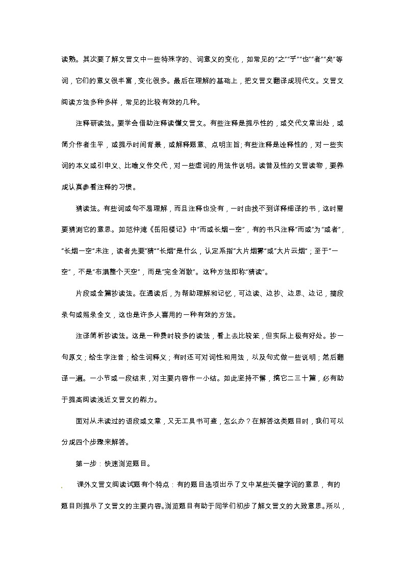 小升初語文總復習系統(tǒng)講解 第三部分  閱讀 專題八    古詩文閱讀 第一步：知識梳理（人教部編版，含答案）第3頁