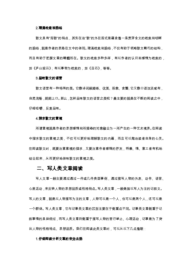 小升初語文總復(fù)習(xí)系統(tǒng)講解 第三部分  閱讀 專題七    現(xiàn)代文閱讀（人教部編版，含答案）第2頁