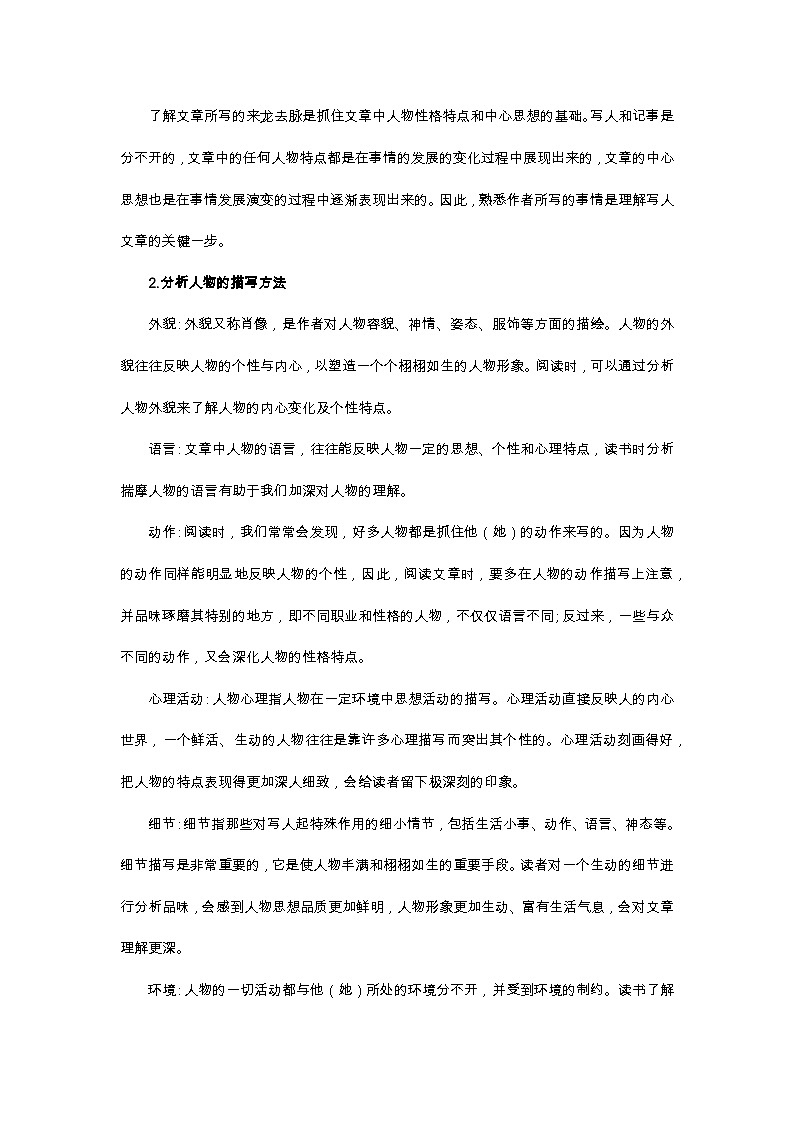 小升初語文總復(fù)習(xí)系統(tǒng)講解 第三部分  閱讀 專題七    現(xiàn)代文閱讀（人教部編版，含答案）第3頁