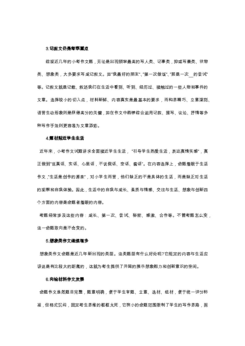 小升初語文總復(fù)習(xí)系統(tǒng)講解 第四部分  小考作文 專題九    小考作文（人教部編版，含答案）第2頁