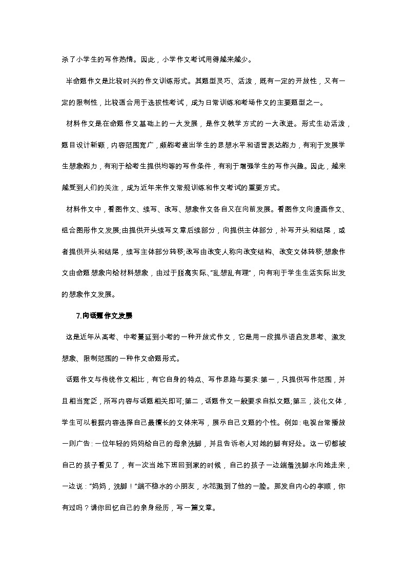 小升初語文總復(fù)習(xí)系統(tǒng)講解 第四部分  小考作文 專題九    小考作文（人教部編版，含答案）第3頁