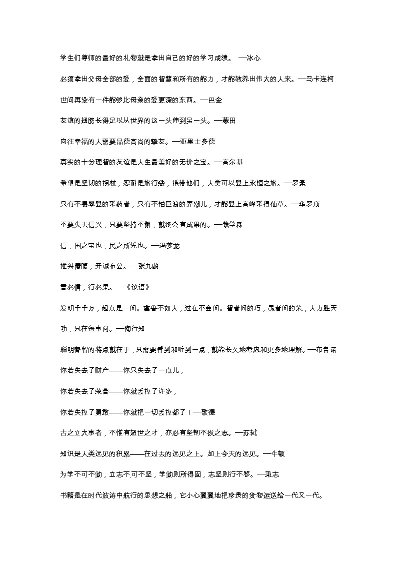 小升初語(yǔ)文總復(fù)習(xí)系統(tǒng)講解 第五部分  積累與應(yīng)用 專(zhuān)題十    積累與應(yīng)用   二、名言（人教部編版，含答案）第3頁(yè)