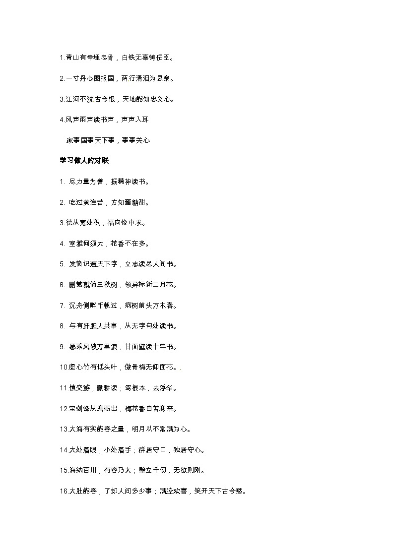 小升初语文总复习系统讲解 第五部分 积累与应用 专题十 积累与应用 七、对联(人教部编版,含答案)02