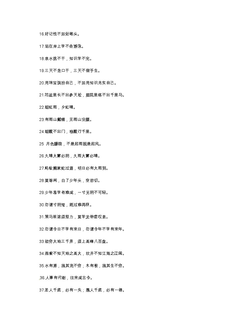 小升初語(yǔ)文總復(fù)習(xí)系統(tǒng)講解 第五部分  積累與應(yīng)用 專(zhuān)題十    積累與應(yīng)用   三、警句（人教部編版，含答案）第2頁(yè)