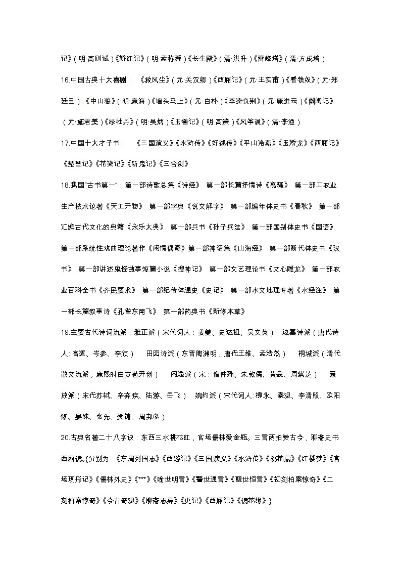 小升初語文總復習系統講解 第五部分  積累與應用 專題十    積累與應用   十、百科知識（人教部編版，含答案）第2頁