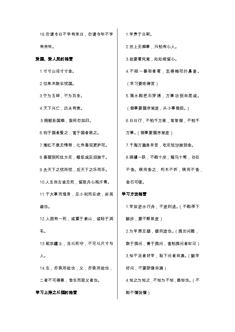 小升初語文總復(fù)習(xí)系統(tǒng)講解 第五部分  積累與應(yīng)用 專題十    積累與應(yīng)用   一、格言（人教部編版，含答案）第2頁