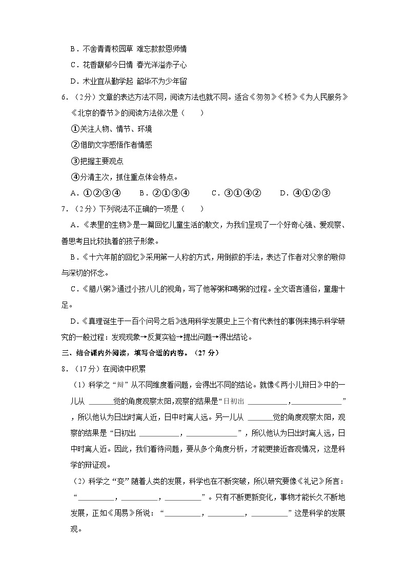 2023年江苏省泰州市海陵区小升初语文试卷（含答案）02