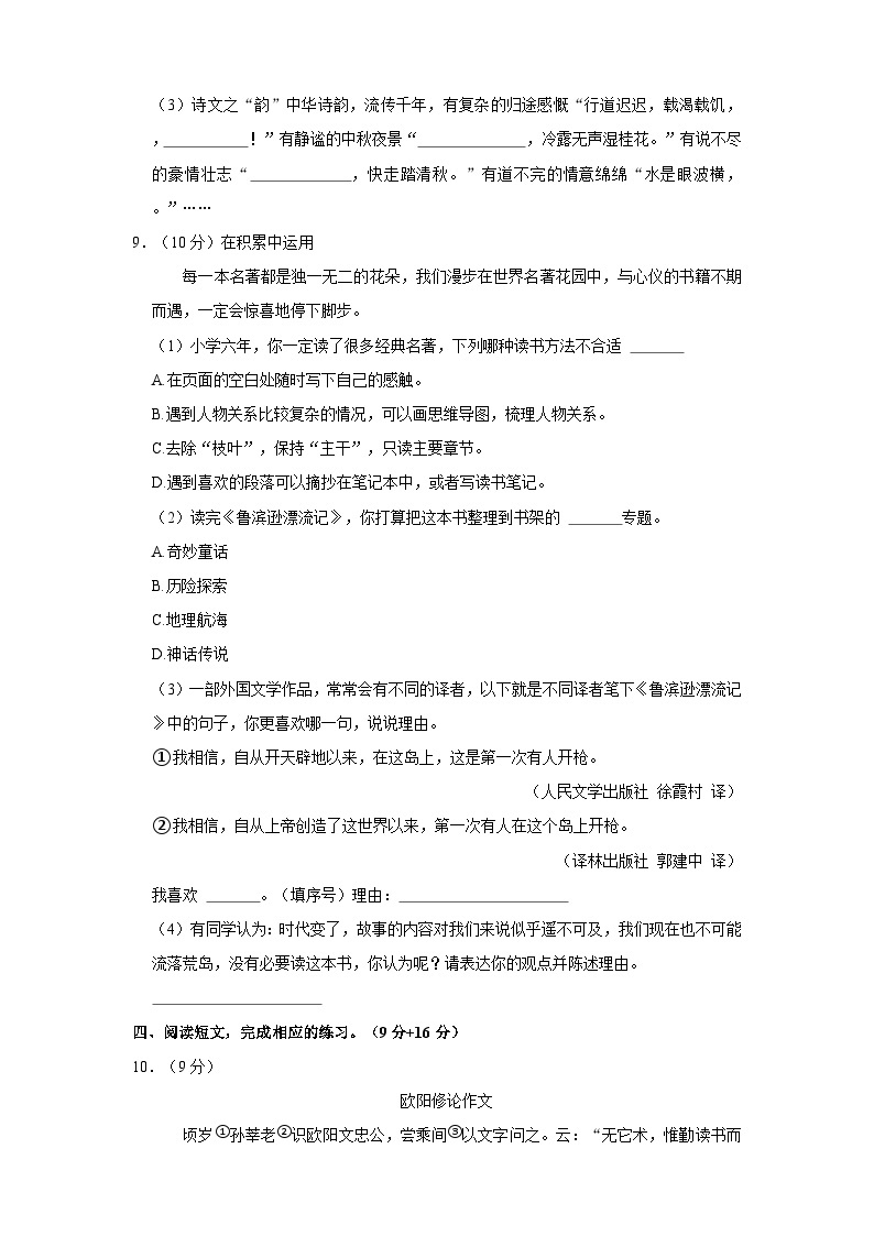 2023年江苏省泰州市海陵区小升初语文试卷（含答案）03