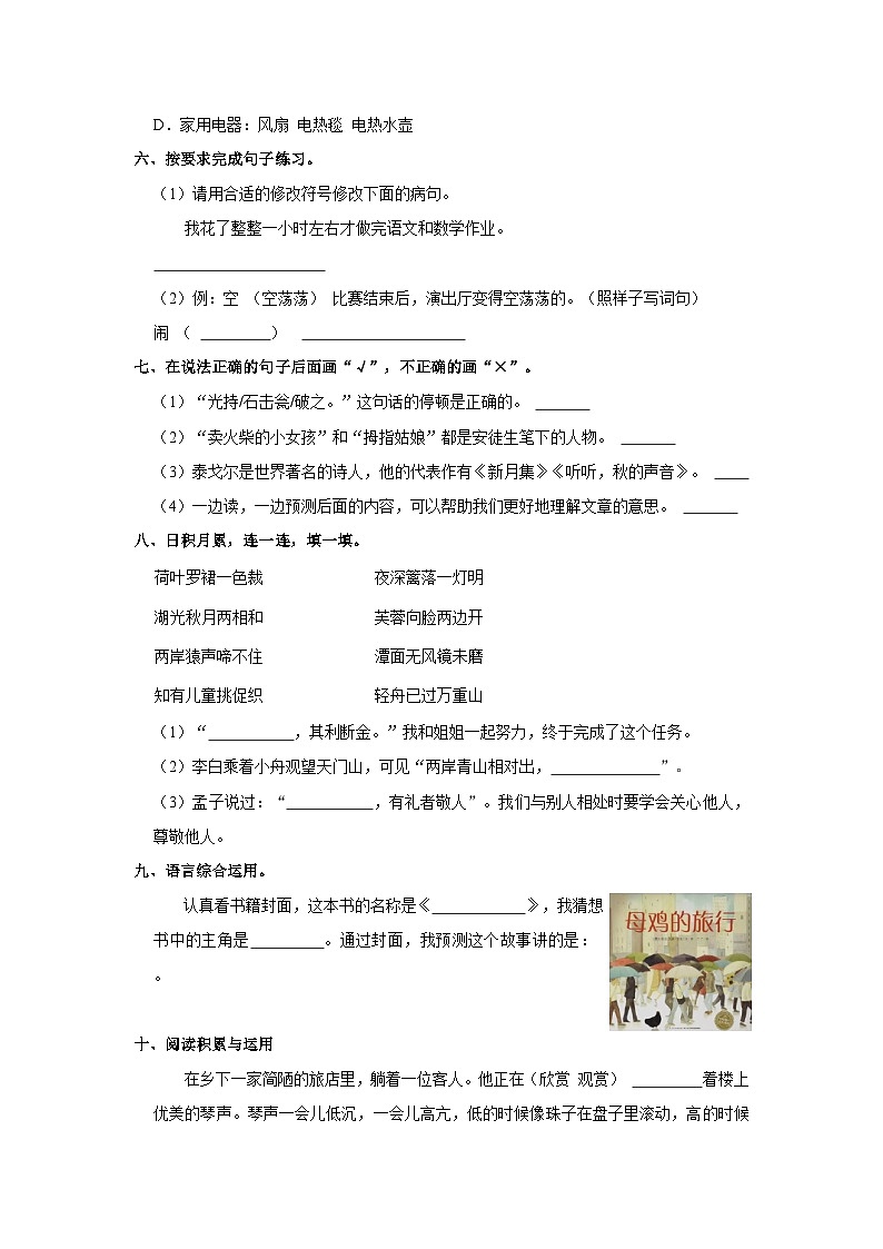 2021-2022学年广东省东莞市东城街道三年级上学期期末语文试卷(含答案)第2页