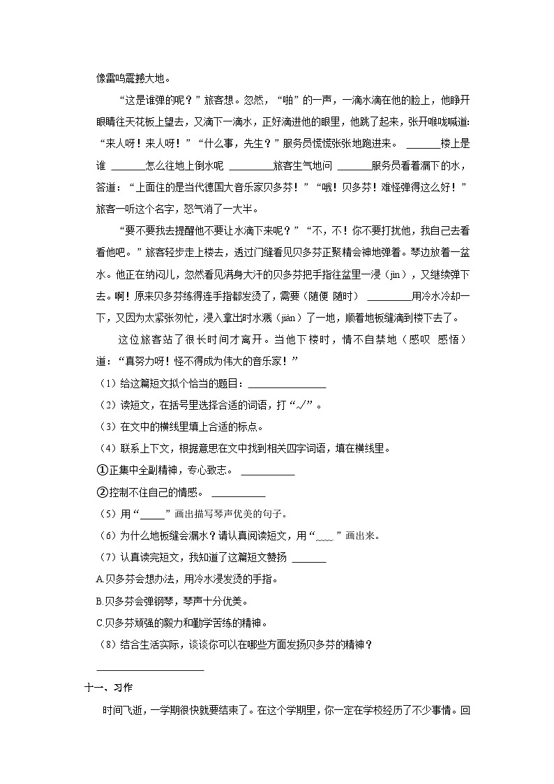 2021-2022学年广东省东莞市东城街道三年级上学期期末语文试卷(含答案)第3页