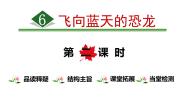 小学语文人教部编版四年级下册飞向蓝天的恐龙评课ppt课件