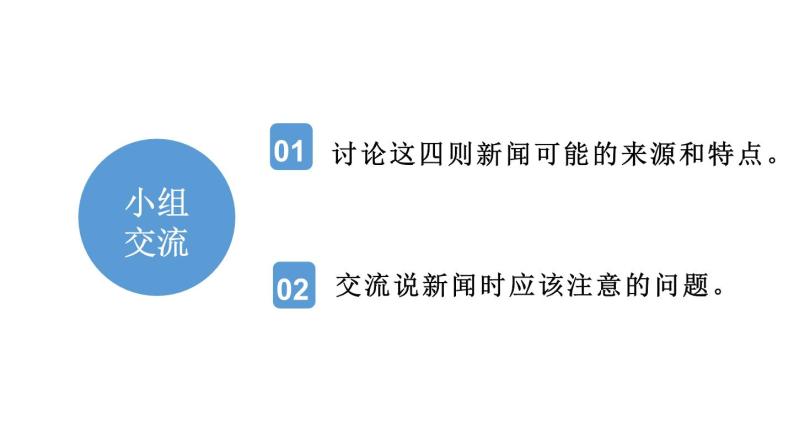 说新闻PPT课件808