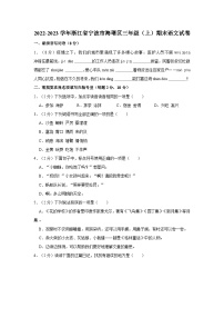 浙江省宁波市海曙区2022-2023学年三年级上学期期末语文试卷