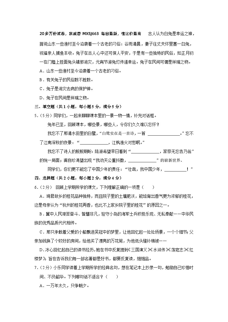 浙江省温州市乐清市2022-2023学年五年级上学期期末语文试题第2页