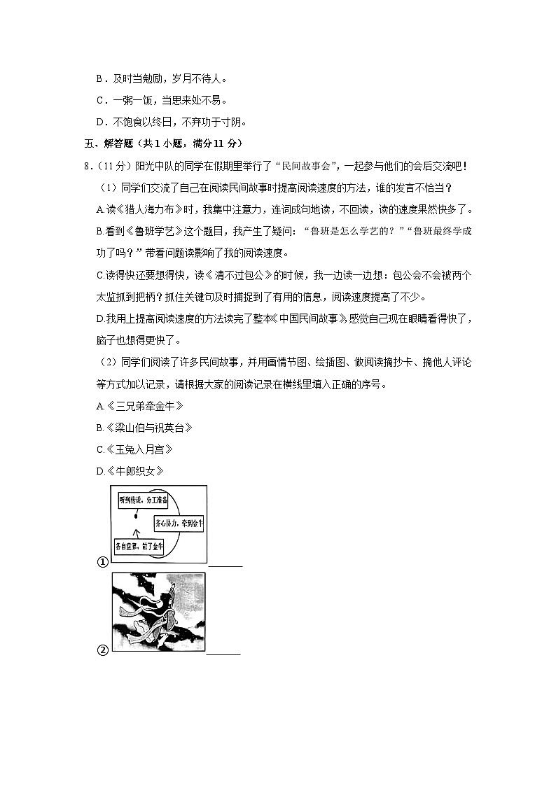 浙江省温州市乐清市2022-2023学年五年级上学期期末语文试题第3页
