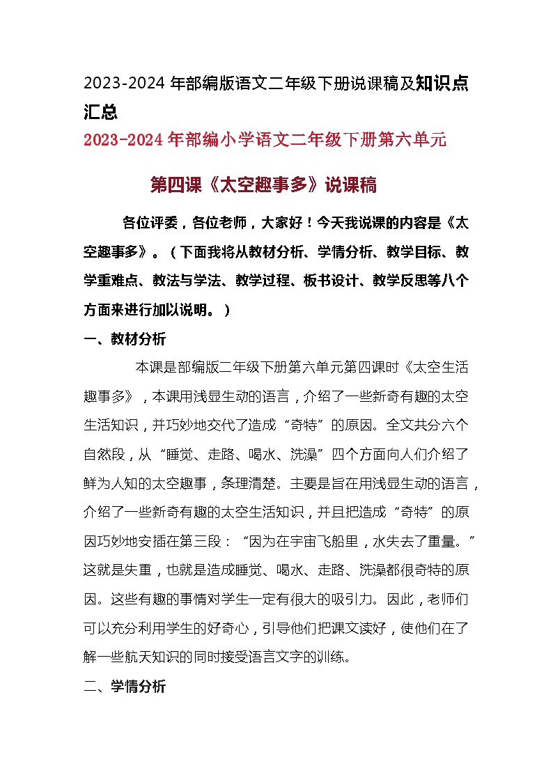 人教部编版二年级下册太空生活趣事多同步训练题