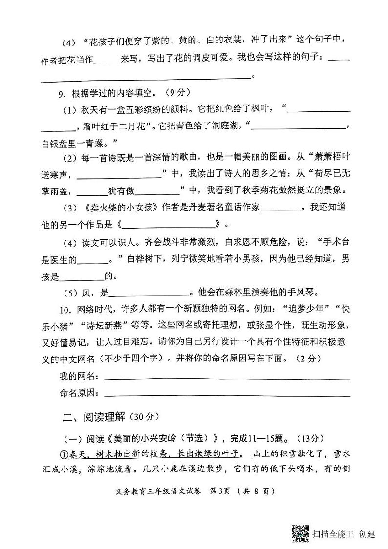四川省资阳市安岳县2023-2024学年三年级上学期期末语文试题03