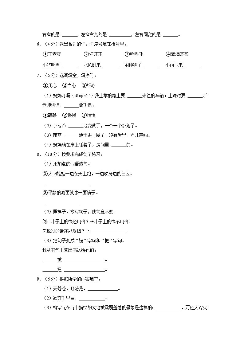 2023-2024学年湖北省孝感市孝昌县二年级上学期期末语文试卷(含答案)第2页