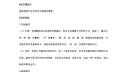 小学语文人教部编版 (五四制)二年级下册4 邓小平爷爷植树教案