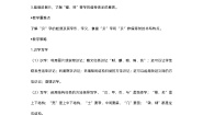 小学语文人教部编版 (五四制)二年级下册3“贝”的故事教案及反思