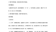 小学语文人教部编版 (五四制)二年级下册4 中国美食教案设计