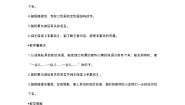 小学语文人教部编版 (五四制)二年级下册语文园地四教学设计