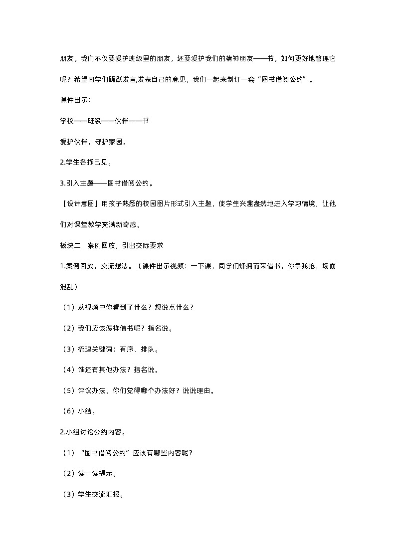 人教部编版(五四)语文二下口语交际 (2)教案02